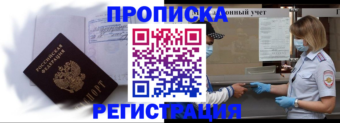 прописка 2025 в Кизилюрте