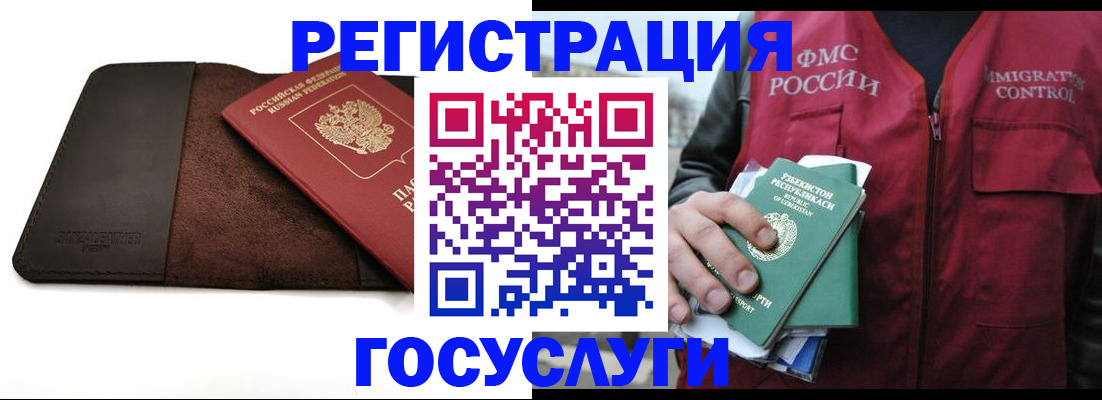 временная регистрация для всех в Кизилюрте