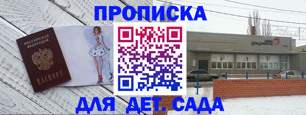 регистрация для дет. сада в Кизилюрте